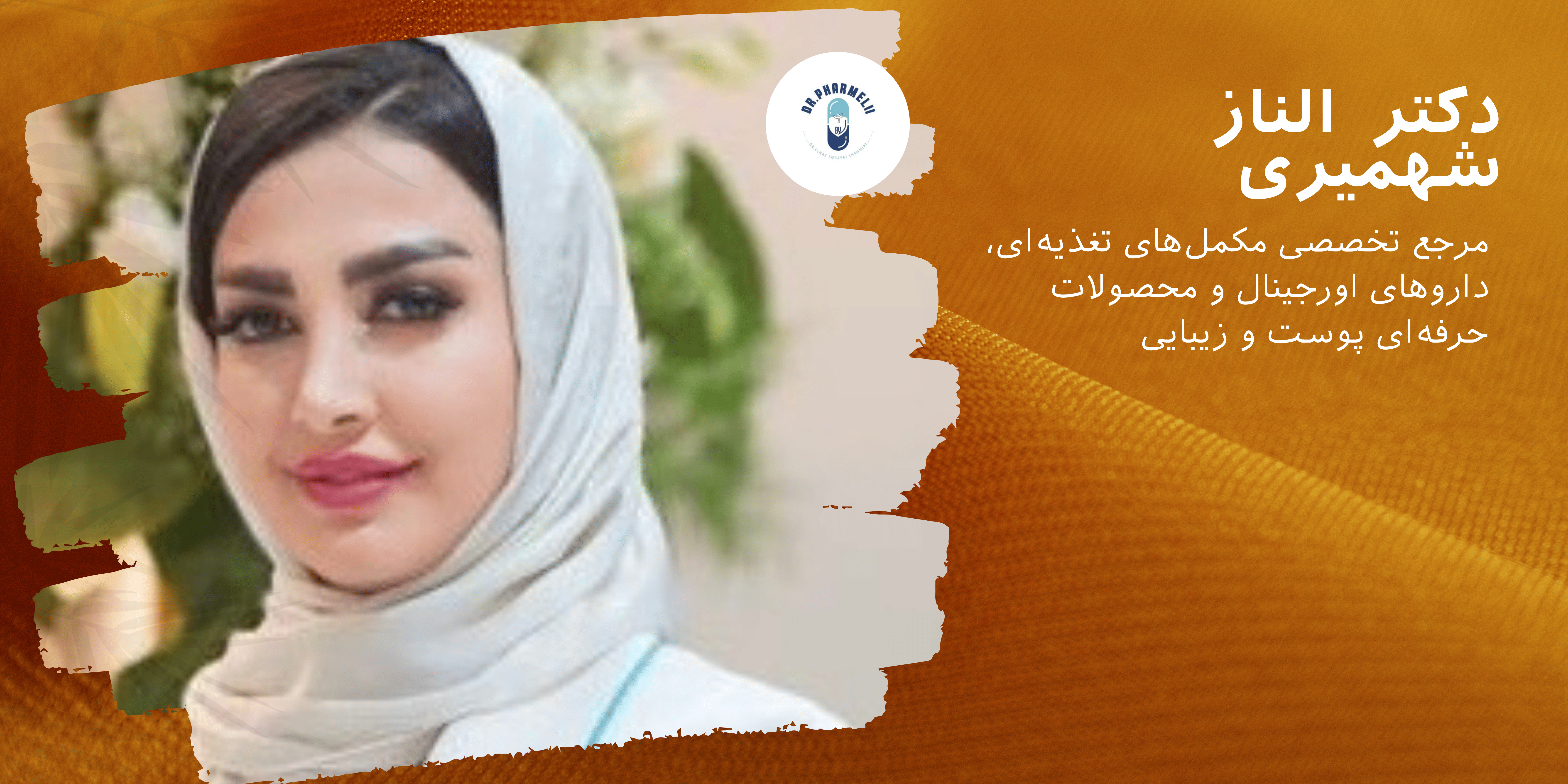 دکتر الناز شهمیری 